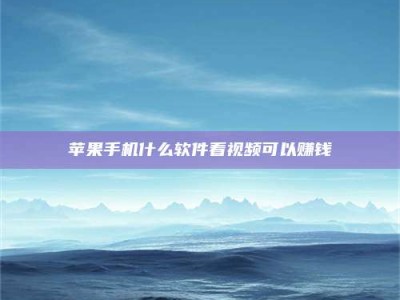 开原5个最好的找兼职家教渠道，拿到成都兼职家教吧！