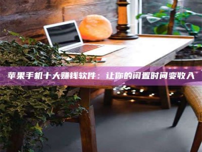 开原“试药师”之趣，这些药物选择你真懂了吗？趣谈生活小贴士！